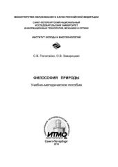 book Философия природы