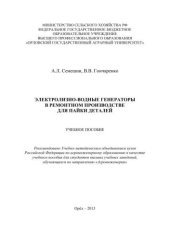 book Электролизно-водные генераторы в ремонтном производстве для пайки деталей