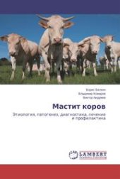 book Мастит коров: Этиология, патогенез, диагностика, лечение и профилактика