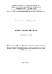 book Корпоративные финансы