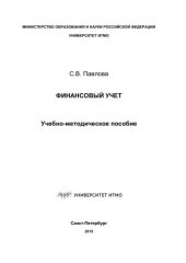 book Финансовый учет
