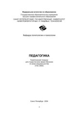 book Педагогика. Тематический тезаурус для студентов всех форм обучения по всем специальностям