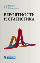 book Вероятность и статистика
