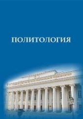 book Политология