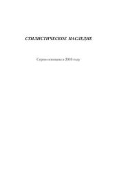 book Слово в эфире: О языке и стиле радиопередач: Произношение в радио- и телевизионной речи: справочное пособие