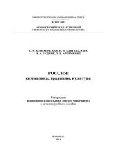 book Россия: символика, традиции, культура