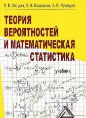 book Теория вероятностей и математическая статистика