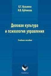 book Деловая культура и психология управления