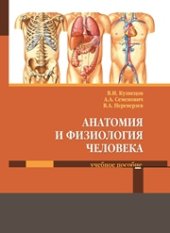 book Анатомия и физиология человека