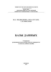 book Базы данных