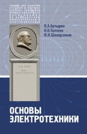 book Основы электротехники