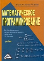 book Математическое программирование