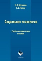 book Социальная психология