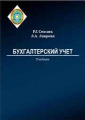 book Бухгалтерский учет