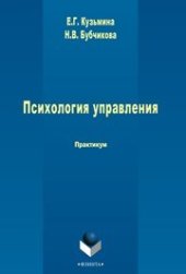 book Психология управления