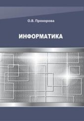 book Информатика