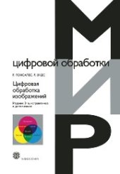 book Цифровая обработка изображений