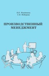 book Производственный менеджмент