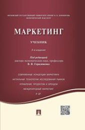 book Маркетинг. Учебник