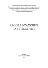 book Амин Афтахович Тарзиманов: биобиблиография