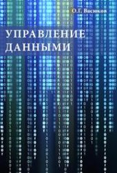 book Управление данными