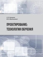 book Проектирование: технологии обучения