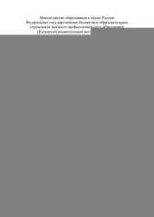 book Основы научных исследований. Организация и планирование эксперимента: учебное пособие