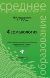 book Фармакология : учебник