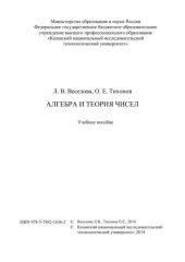 book Алгебра и теория чисел