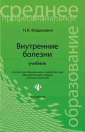 book Внутренние болезни : учебник