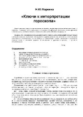 book Ключи к интерпретации гороскопа