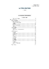 book Лучший способ выучить астрологию