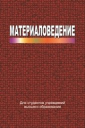 book Материаловедение