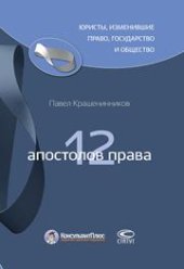 book 12 апостолов права