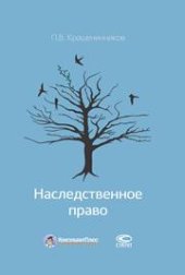 book Наследственное право