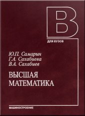 book Высшая математика: учеб. Пособие