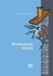 book Жилищное право