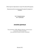 book Анализ данных: учебное пособие для вузов