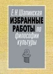 book Избранные работы по философии культуры