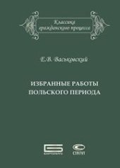 book Избранные работы польского периода