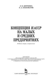 book Концепция НАССР на малых и средних предприятиях + CD