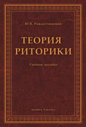 book Теория риторики