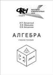 book Алгебра: учебное пособие