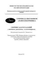 book Сборник задач и заданий с ответами, решениями и комментариями: учебно-методическое пособие для вузов