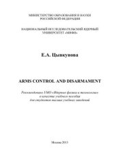 book Arms control and disarmament: учебное пособие