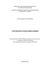 book Элементы гидродинамики: учебное пособие для вузов