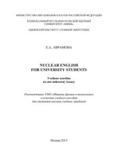 book Nuclear english for university students: учебное пособие