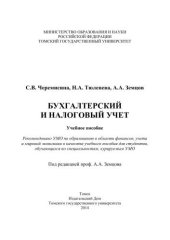 book Бухгалтерский и налоговый учет