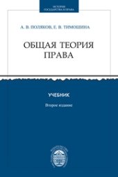 book Общая теория права