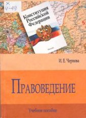 book Правоведение: учебное пособие
